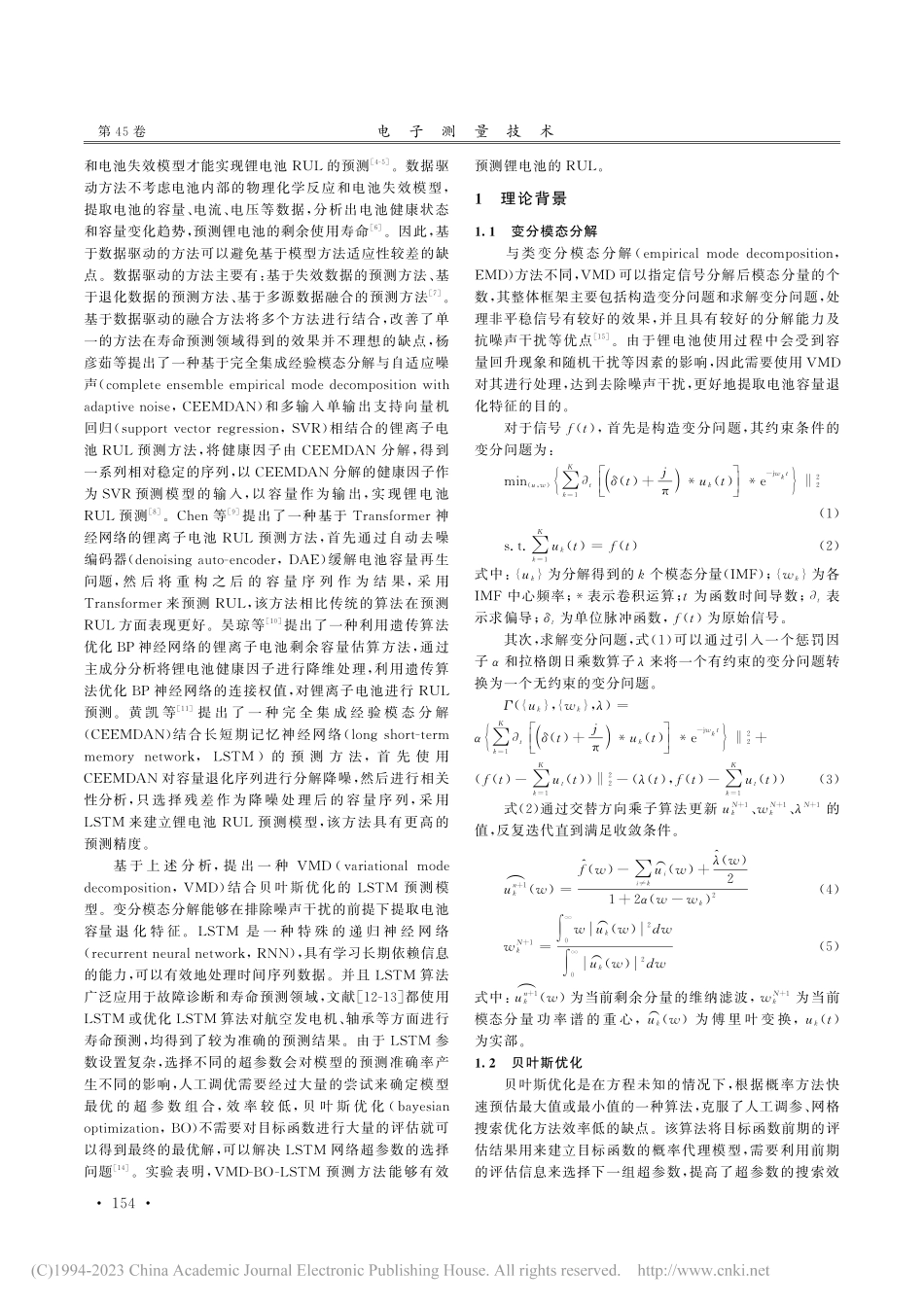 基于VMD和优化的LSTM锂离子电池寿命预测方法_叶鑫.pdf_第2页