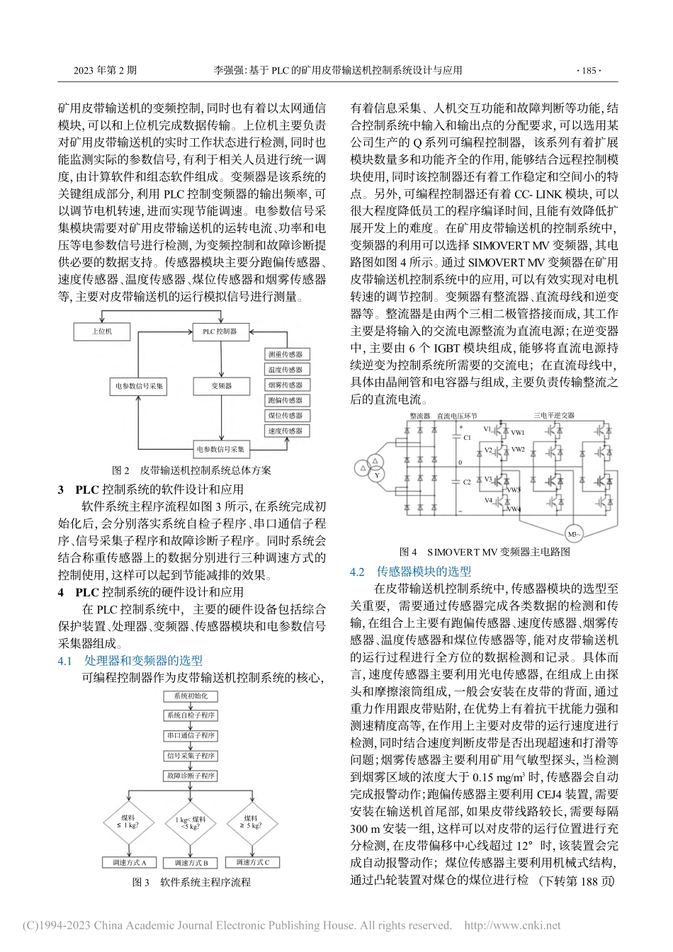 基于PLC的矿用皮带输送机控制系统设计与应用_李强强.pdf_第2页