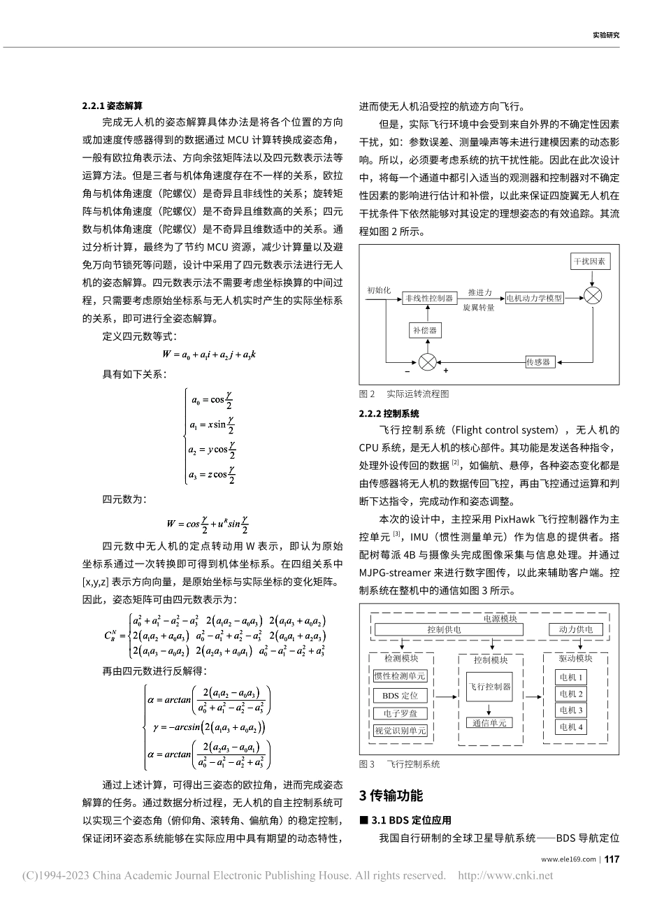 基于北斗定位的无人机路面检测系统分析_闫宇航.pdf_第2页