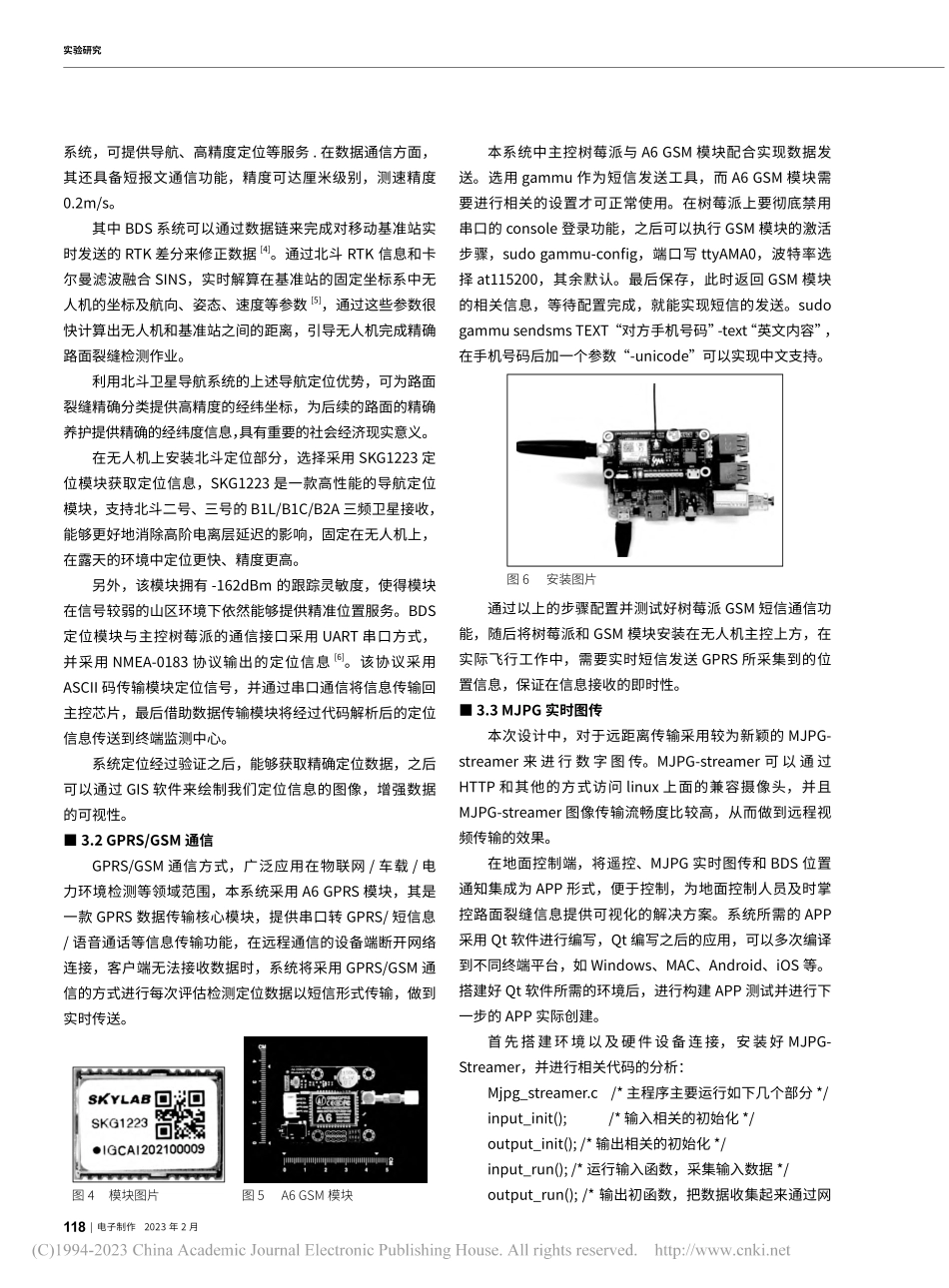 基于北斗定位的无人机路面检测系统分析_闫宇航.pdf_第3页