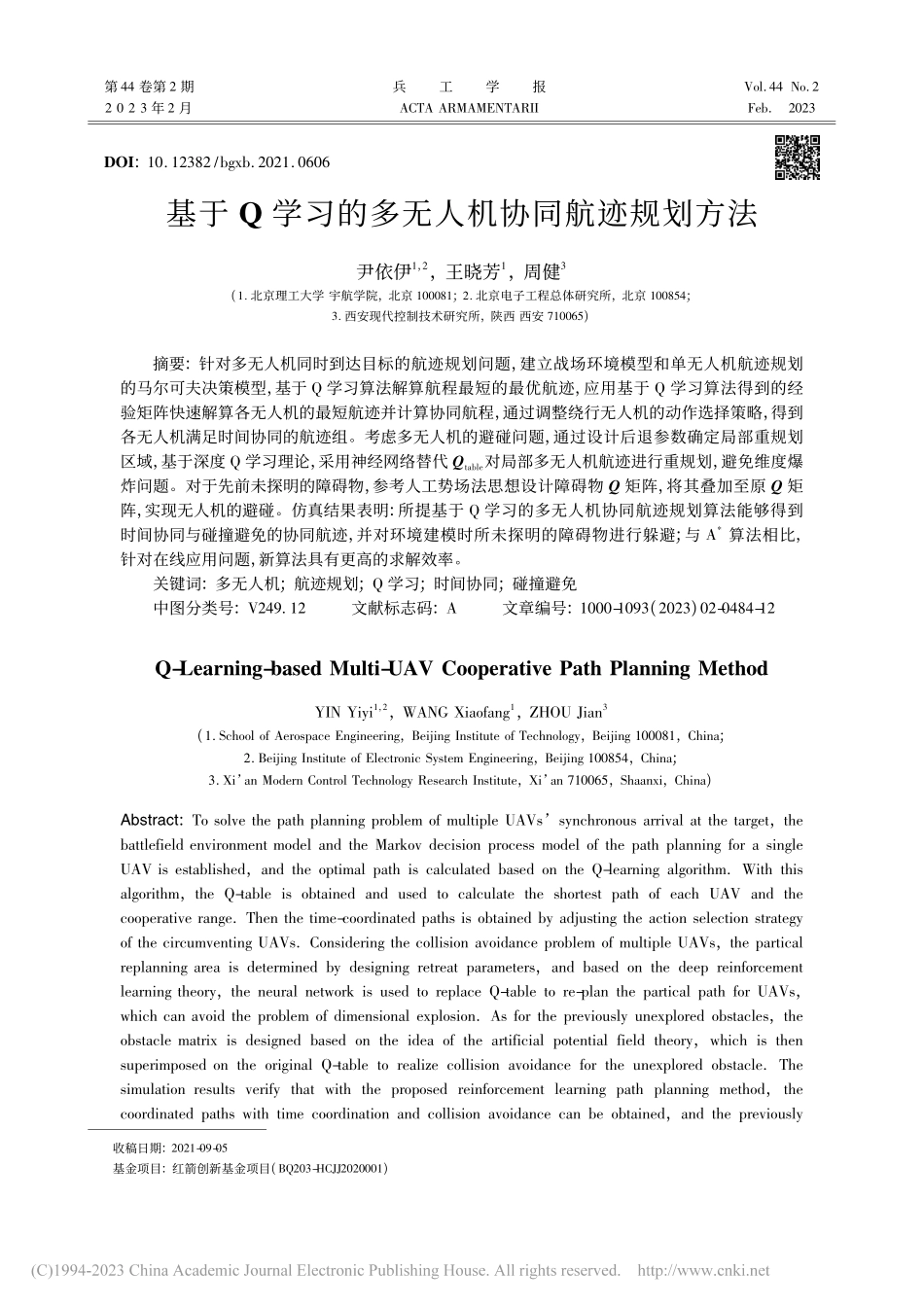 基于Q学习的多无人机协同航迹规划方法_尹依伊.pdf_第1页