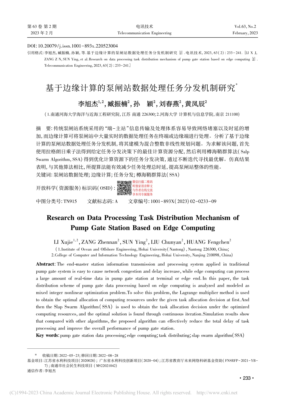 基于边缘计算的泵闸站数据处理任务分发机制研究_李旭杰.pdf_第1页