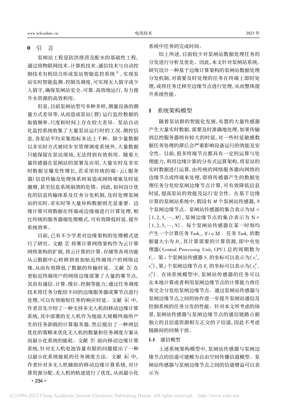基于边缘计算的泵闸站数据处理任务分发机制研究_李旭杰.pdf_第2页