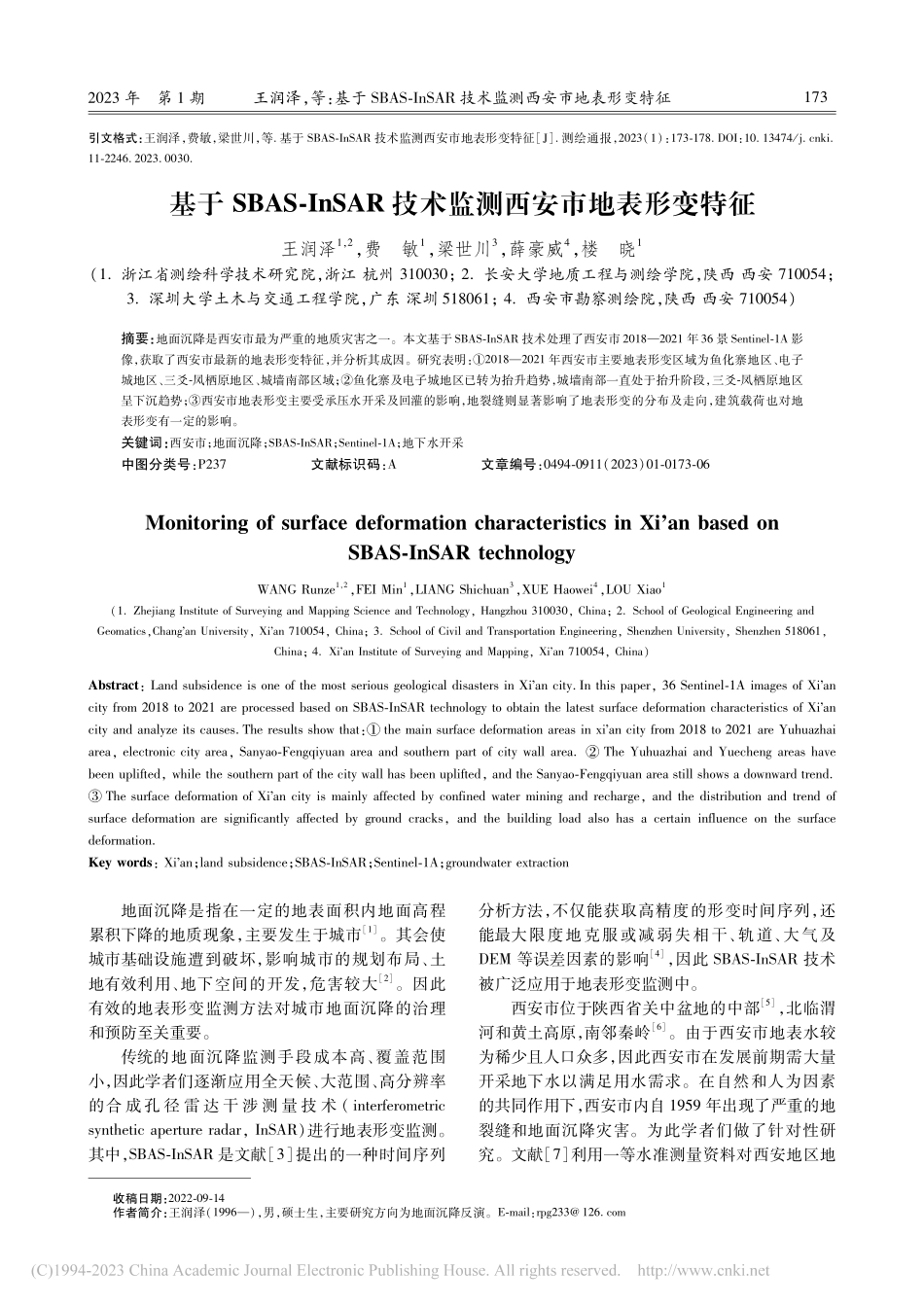 基于SBAS-InSAR技术监测西安市地表形变特征_王润泽.pdf_第1页