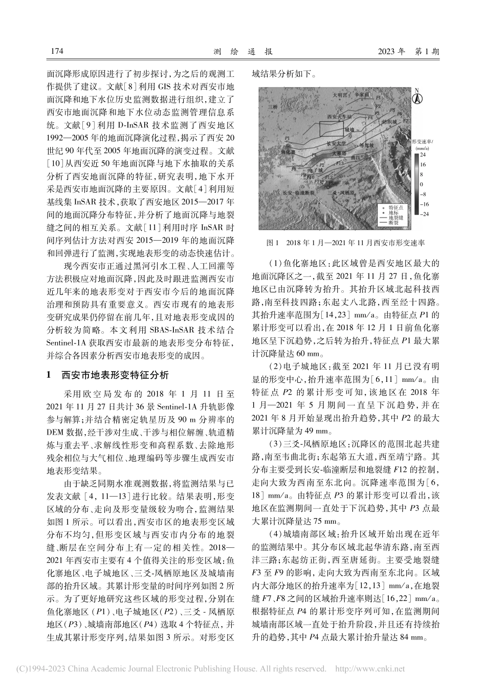 基于SBAS-InSAR技术监测西安市地表形变特征_王润泽.pdf_第2页