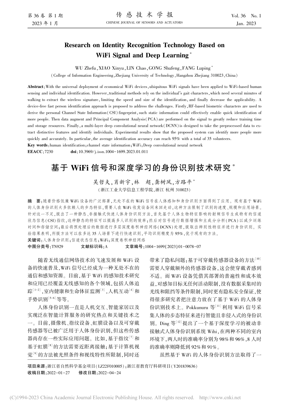 基于WiFi信号和深度学习的身份识别技术研究_吴哲夫.pdf_第1页