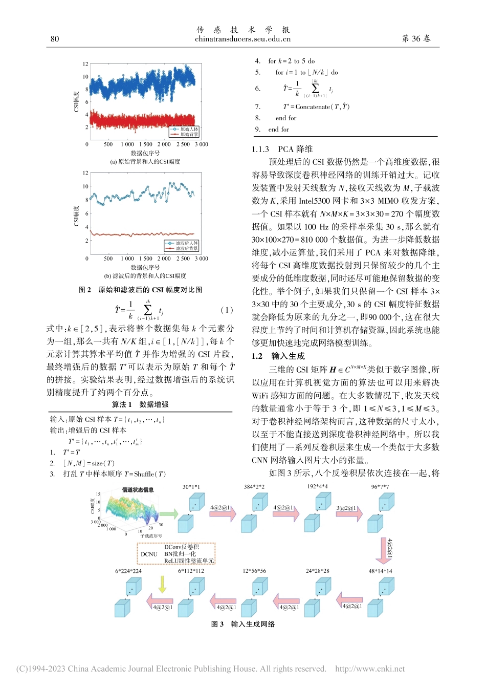 基于WiFi信号和深度学习的身份识别技术研究_吴哲夫.pdf_第3页