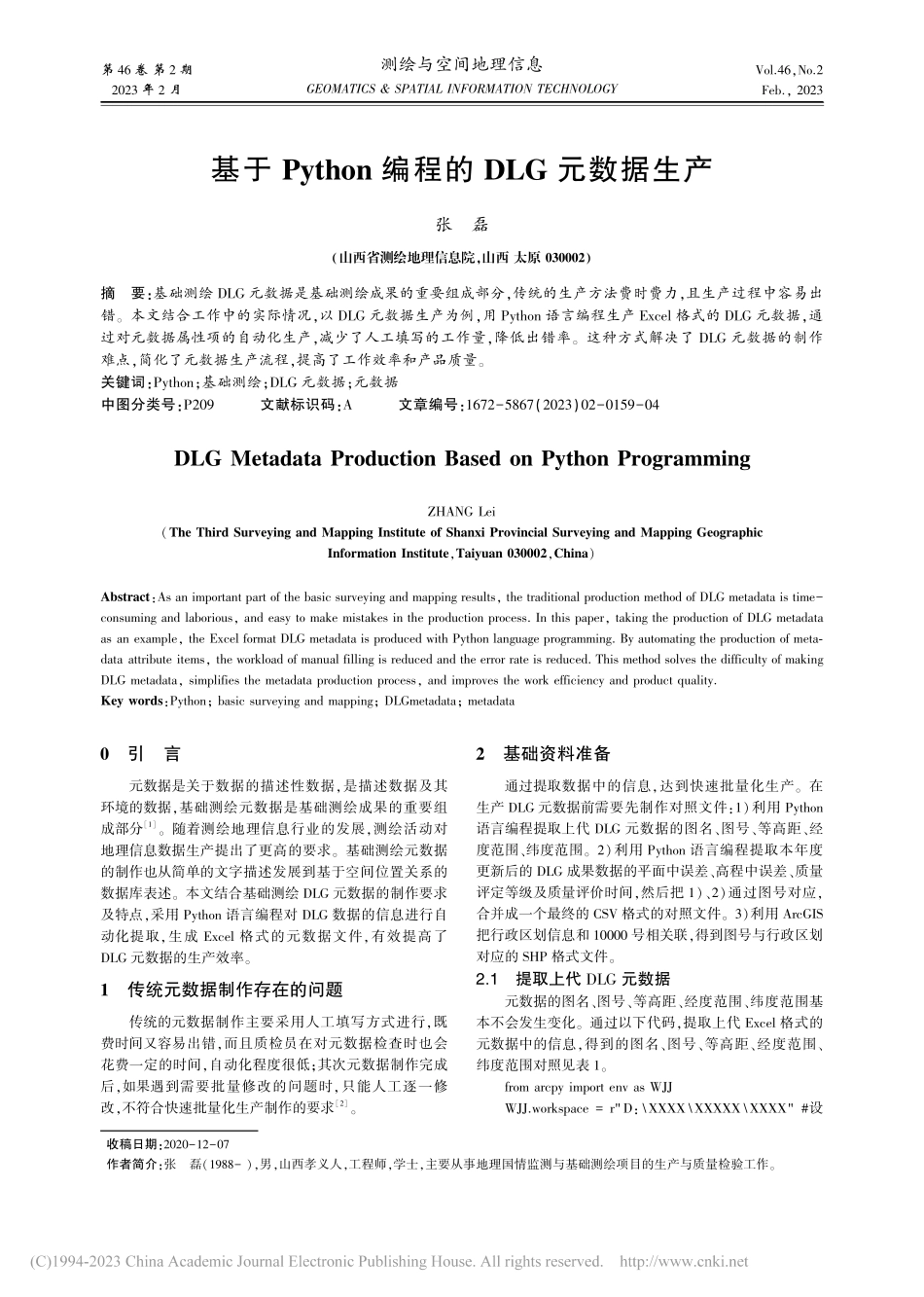 基于Python编程的DLG元数据生产_张磊.pdf_第1页