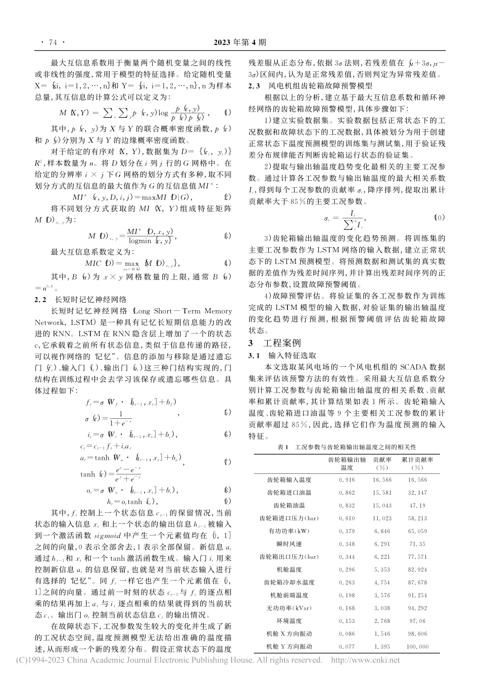 基于大数据分析技术的风电机组齿轮箱故障预警_成志伟.pdf_第2页