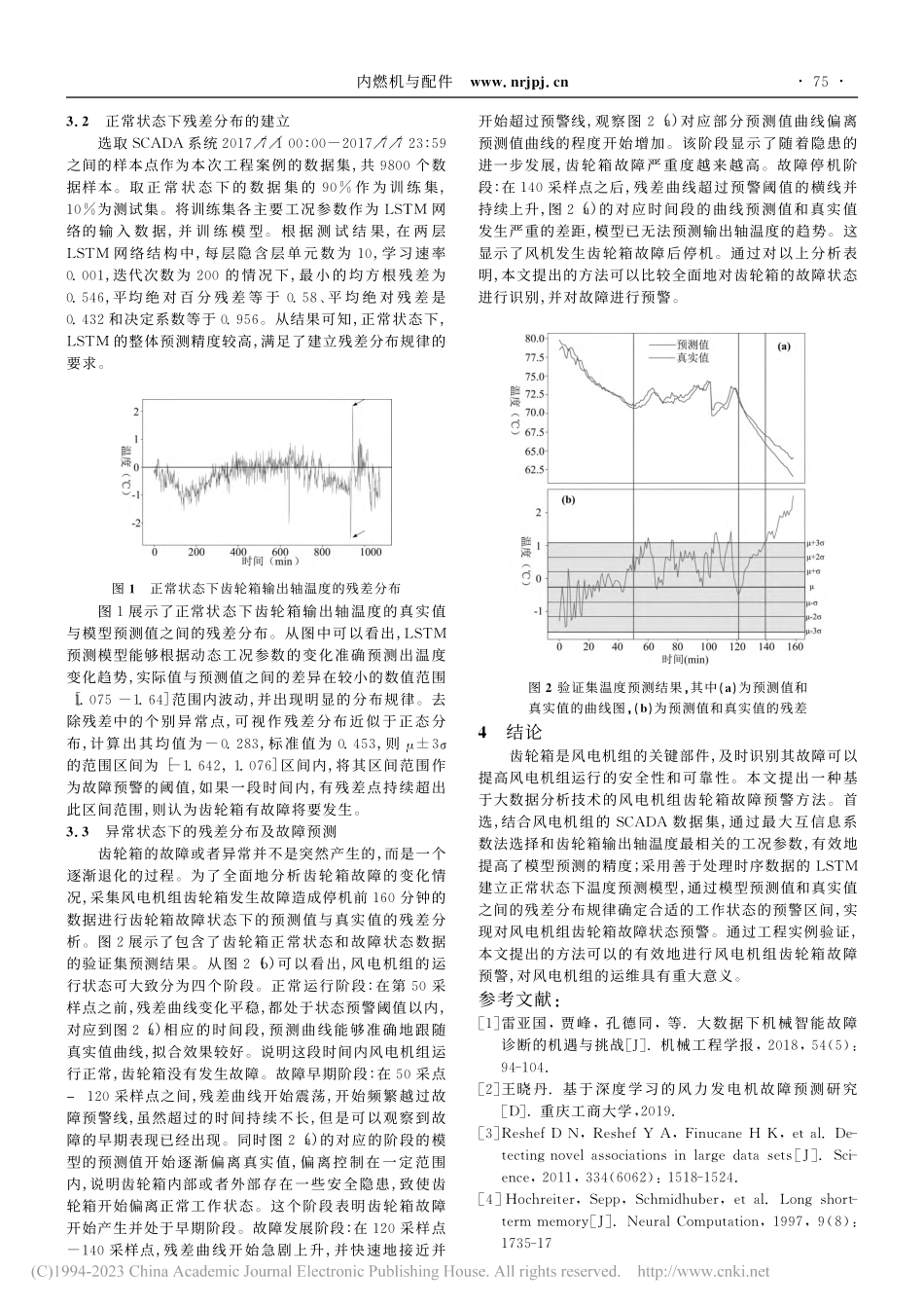 基于大数据分析技术的风电机组齿轮箱故障预警_成志伟.pdf_第3页