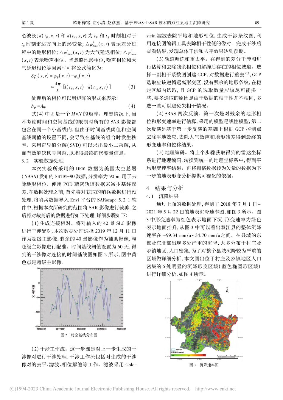 基于SBAS-InSAR技术的双江县地面沉降研究_欧阳梓铭.pdf_第3页
