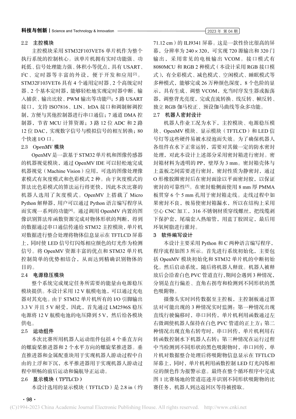 基于STM32控制的水下管道智能巡检机器人设计_汤俊.pdf_第2页