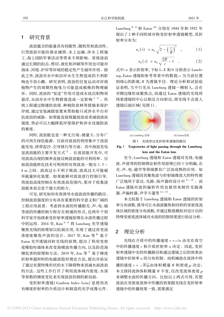 基于变折射率透镜原理的水波控制方法_王思莹.pdf_第2页
