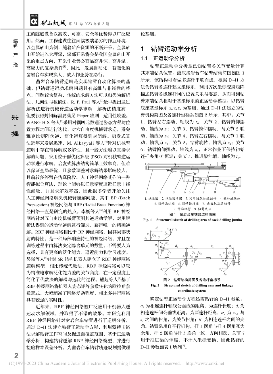 基于RBF神经网络凿岩台车钻臂逆解分析_姜天优.pdf_第2页