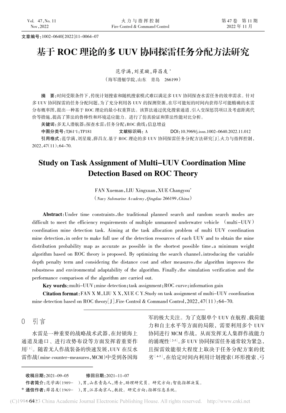 基于ROC理论的多UUV协同探雷任务分配方法研究_范学满.pdf_第1页
