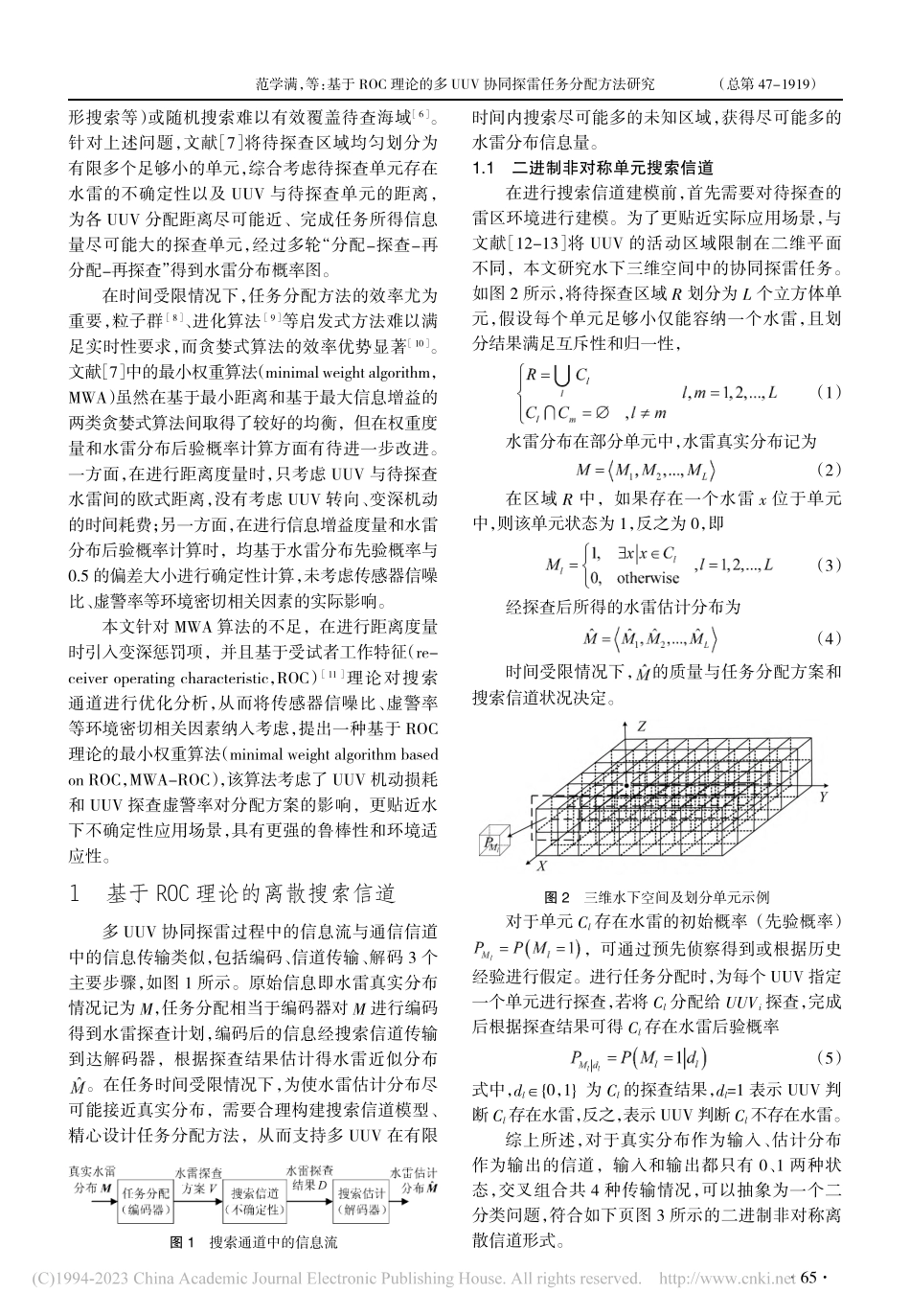 基于ROC理论的多UUV协同探雷任务分配方法研究_范学满.pdf_第2页