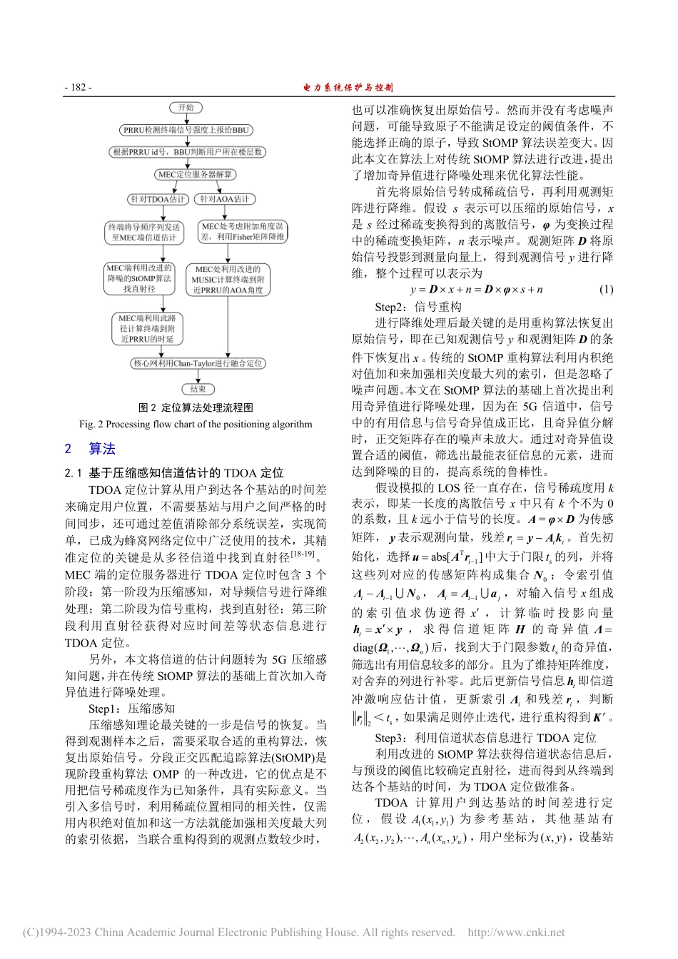 基于TDOA和AOA的5G室分场景三维定位方法_臧玉华.pdf_第3页