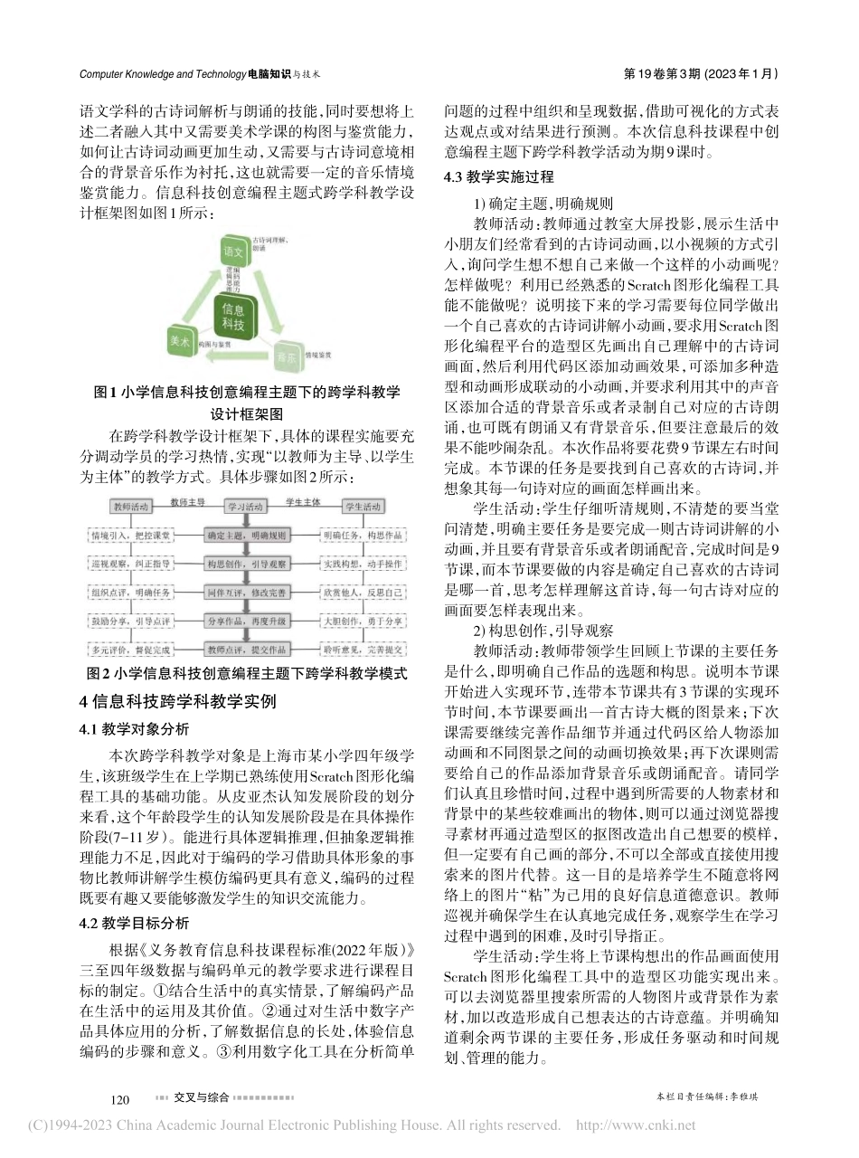 基于Scratch的跨学科...——以《诗情画意创作》为例_刘思源.pdf_第2页