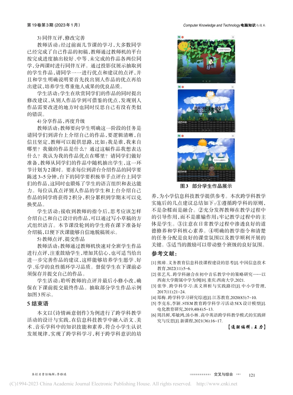 基于Scratch的跨学科...——以《诗情画意创作》为例_刘思源.pdf_第3页