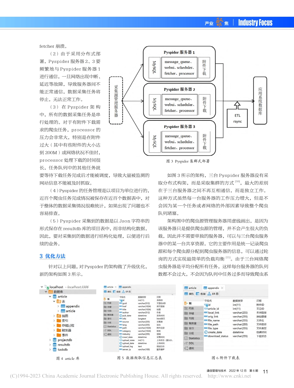 基于Pyspider的网络爬虫架构的分析与优化_李鲲程.pdf_第3页