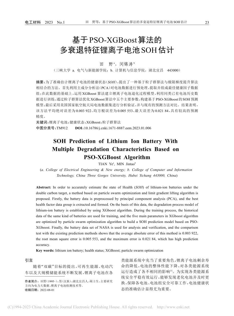 基于PSO-XGBoost...退特征锂离子电池SOH估计_田野.pdf_第1页