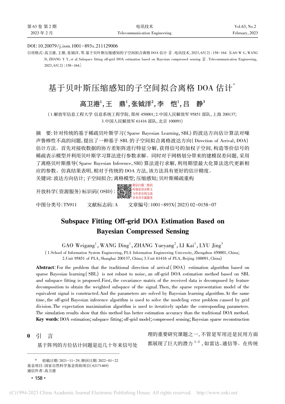 基于贝叶斯压缩感知的子空间拟合离格DOA估计_高卫港.pdf_第1页