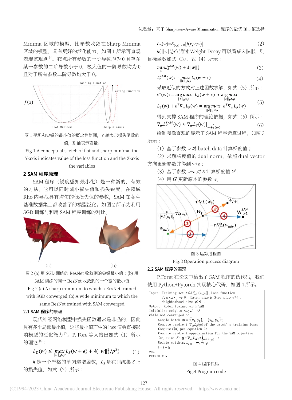 基于Sharpness-A...on程序的最优Rho值选择_沈奥然.pdf_第2页