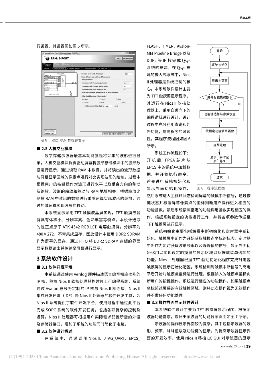 基于SOPC的便携式数字存储示波器设计_陈雯婷.pdf_第3页