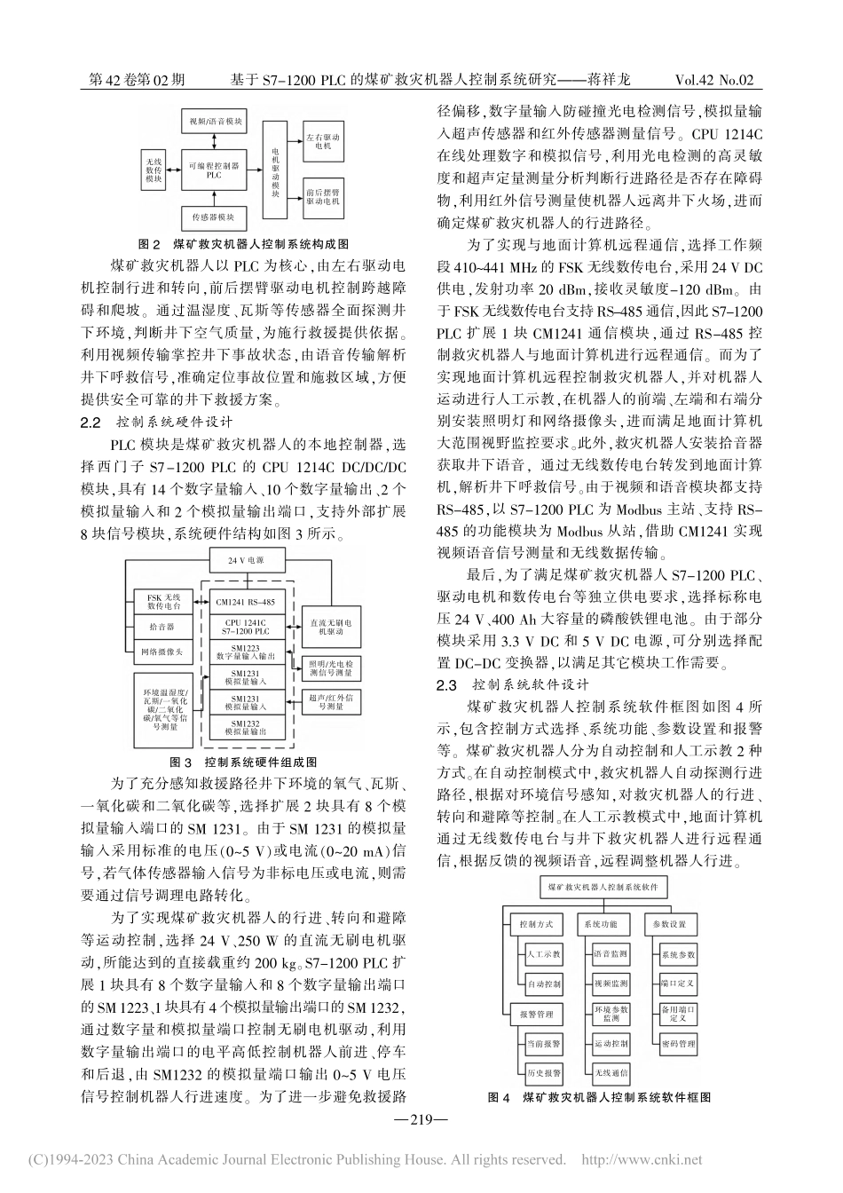 基于S7-1200_PLC...煤矿救灾机器人控制系统研究_蒋祥龙.pdf_第2页