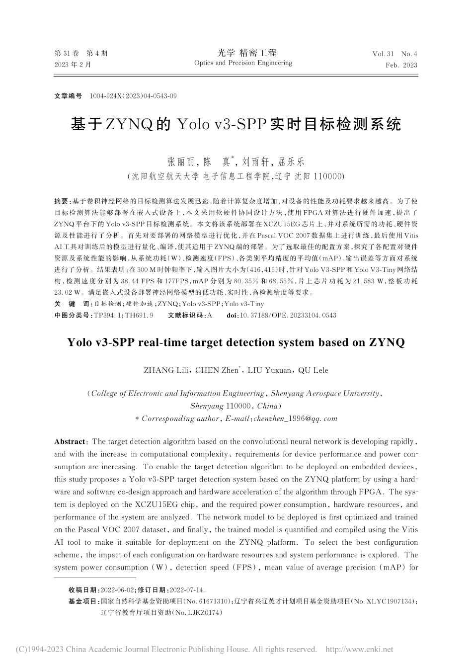 基于ZYNQ的Yolo_v3-SPP实时目标检测系统_张丽丽.pdf_第1页