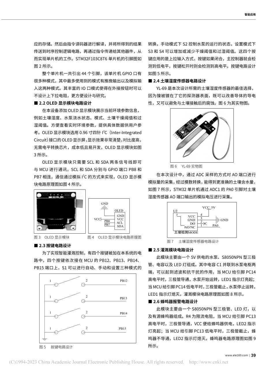 基于STM32智能灌溉系统的设计与实现_李焕然.pdf_第2页