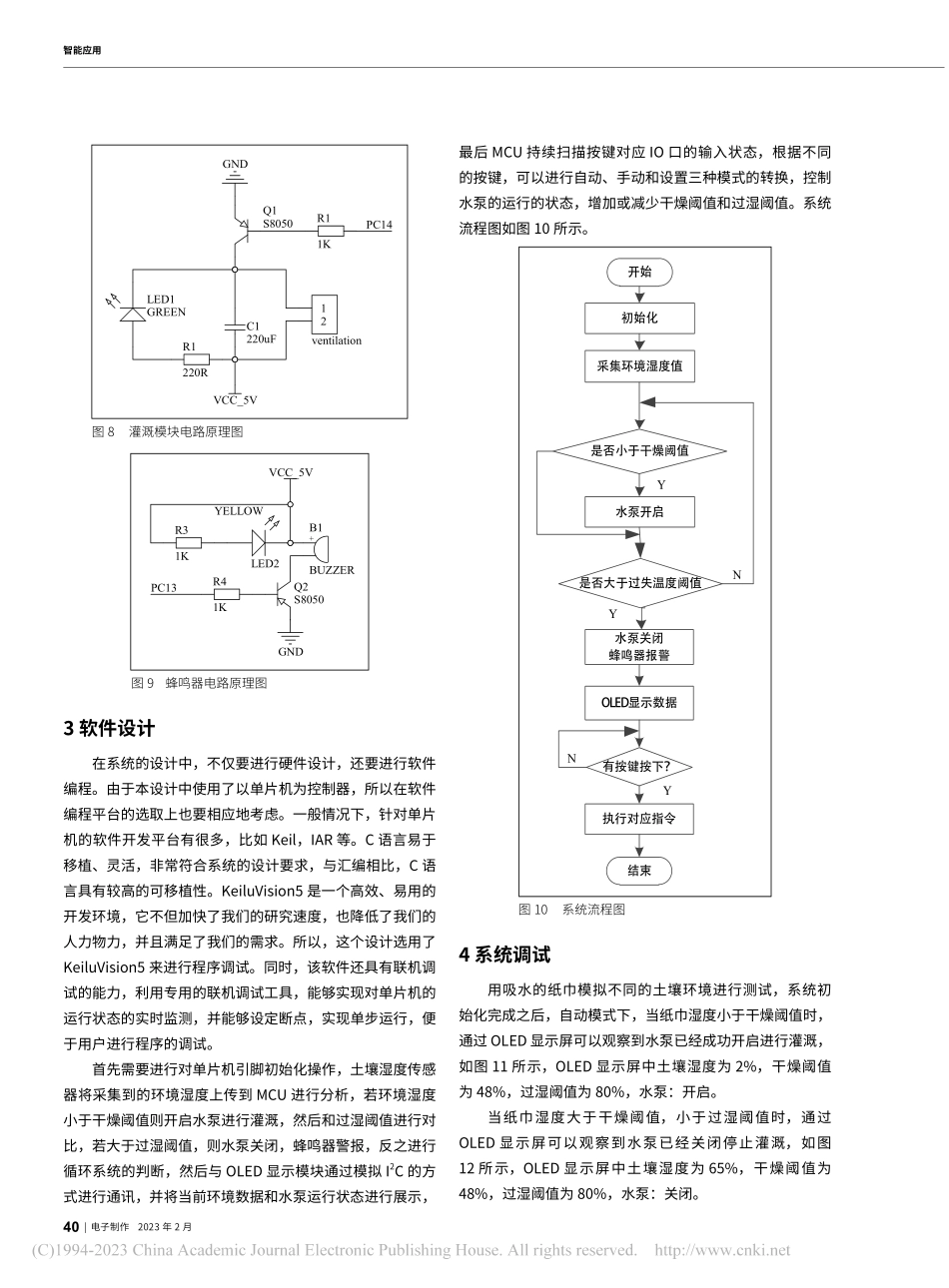 基于STM32智能灌溉系统的设计与实现_李焕然.pdf_第3页