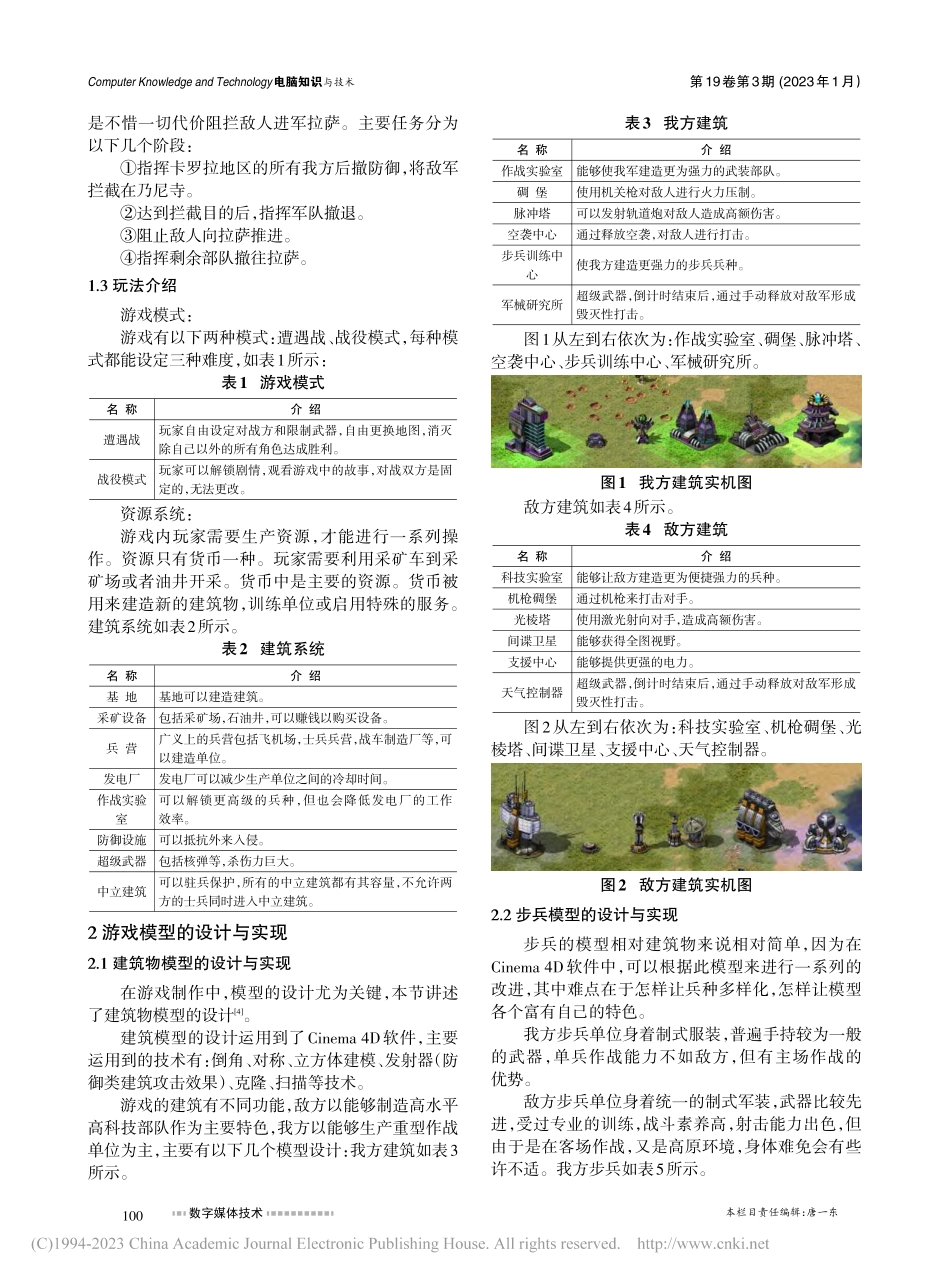 基于ra2的即时战略游戏《保卫江孜》的设计与实现_王苏童.pdf_第2页