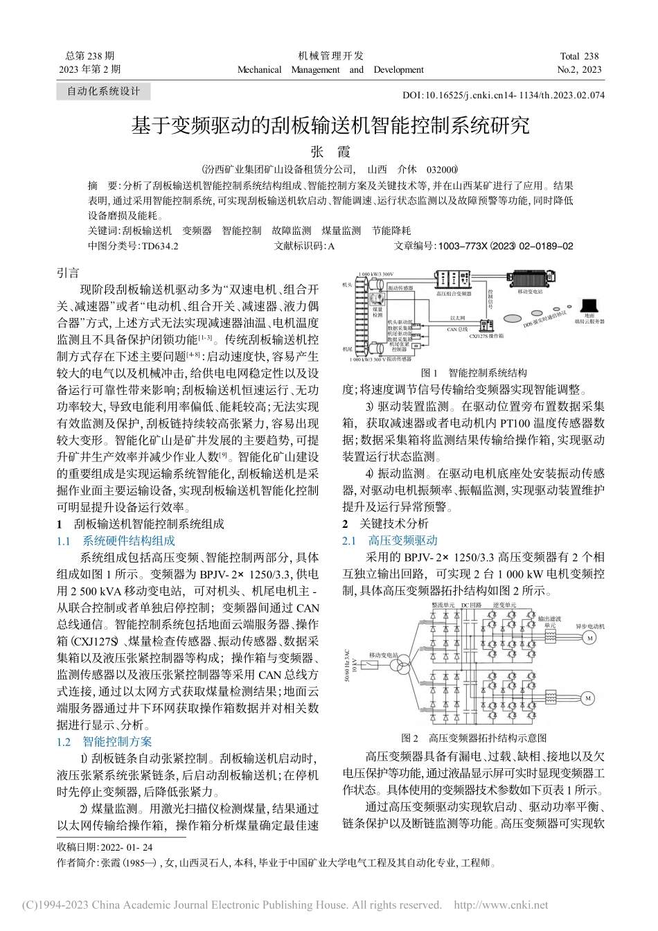 基于变频驱动的刮板输送机智能控制系统研究_张霞.pdf_第1页
