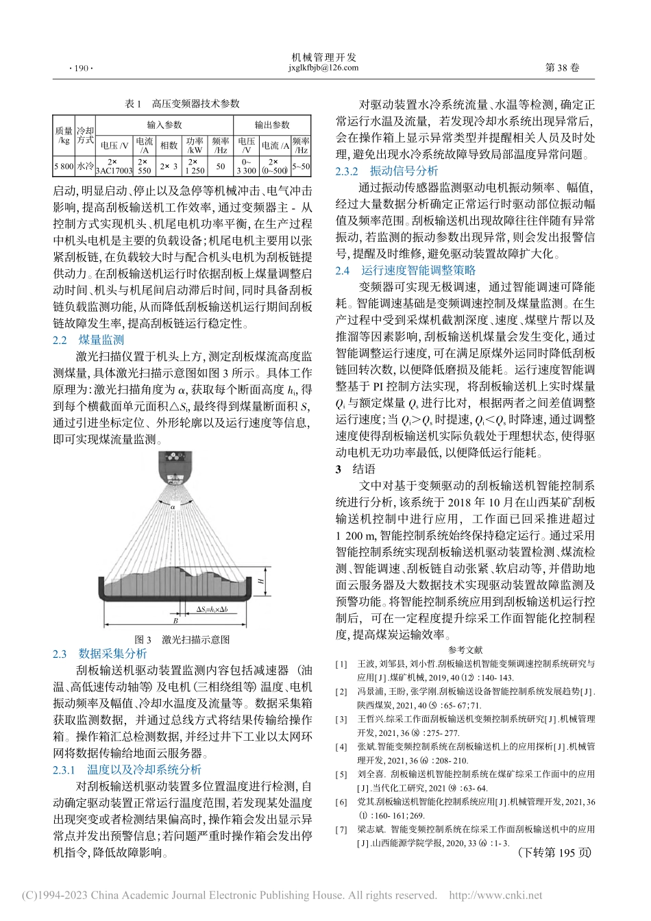 基于变频驱动的刮板输送机智能控制系统研究_张霞.pdf_第2页
