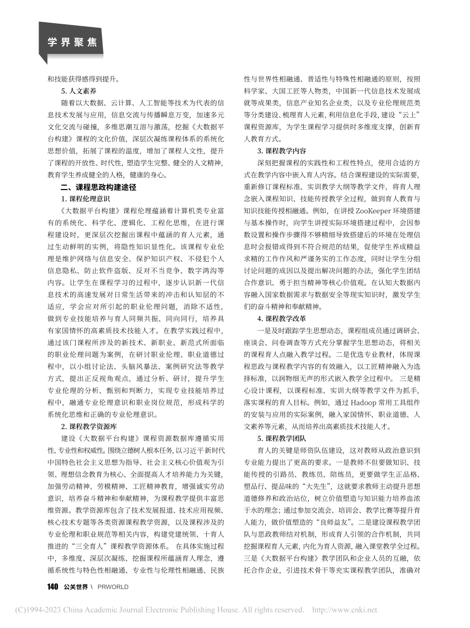 基于产业学院建设背景下《大...建》课程思政教育研究与实践_屈毅.pdf_第2页