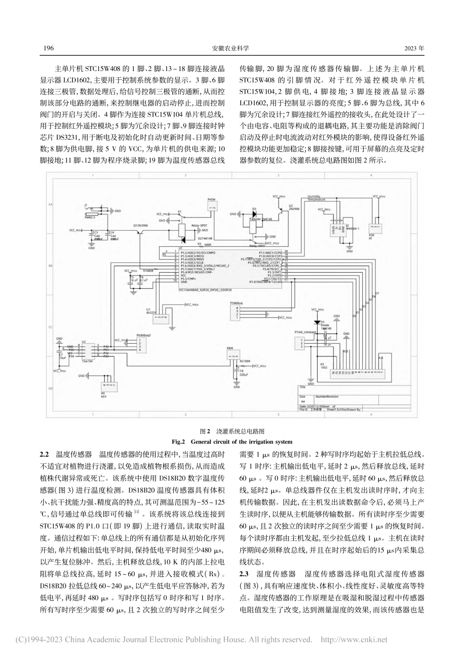 基于单片机的小型智能浇灌系统设计及应用_王瑛.pdf_第2页