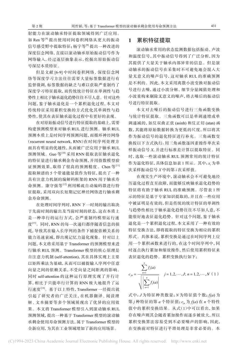 基于Transformer...动轴承剩余使用寿命预测方法_周哲韬.pdf_第2页