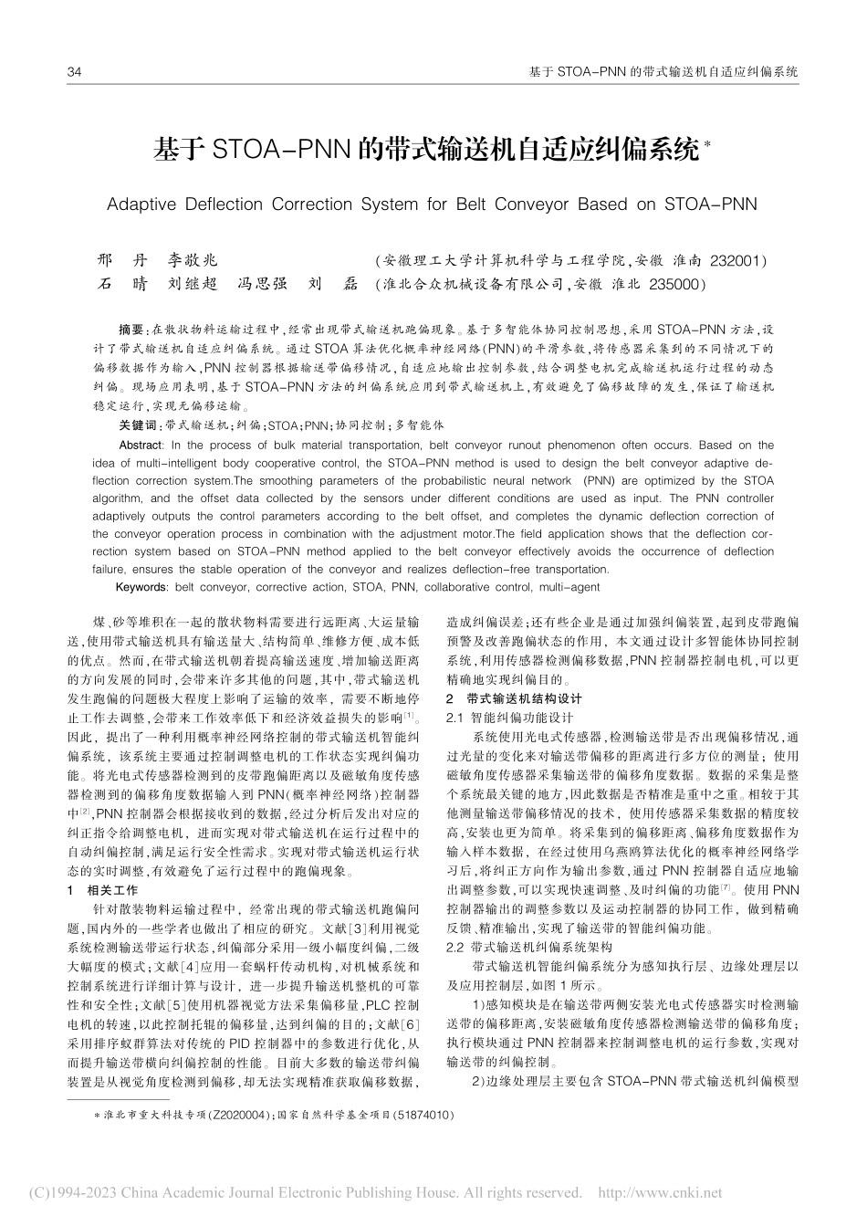 基于STOA-PNN的带式输送机自适应纠偏系统_邢丹.pdf_第1页
