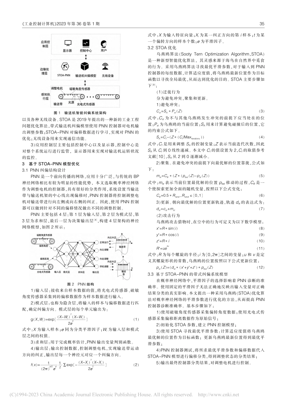 基于STOA-PNN的带式输送机自适应纠偏系统_邢丹.pdf_第2页
