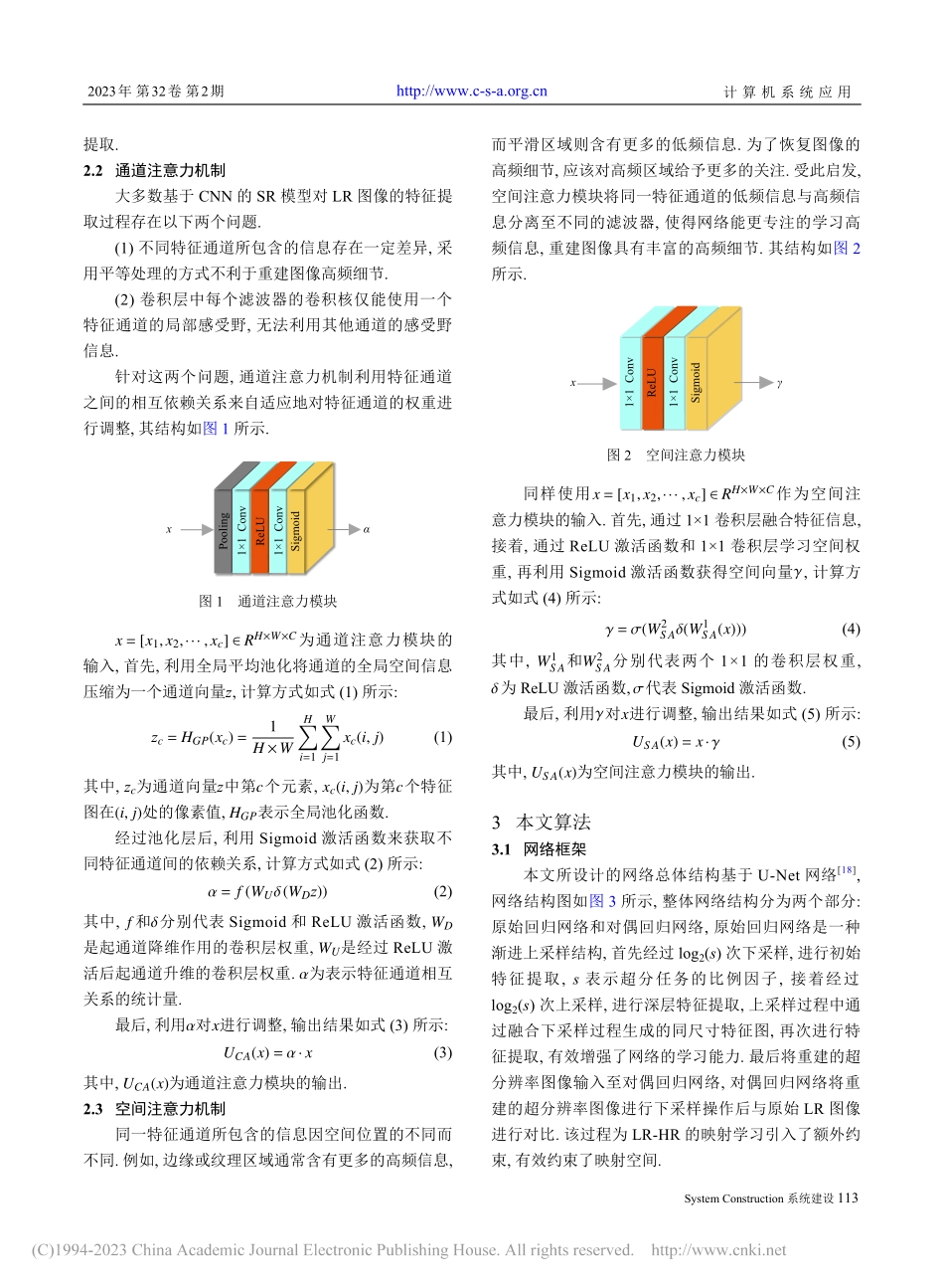 基于对偶回归和注意力机制的图像超分辨率重建网络_印珏泽.pdf_第3页