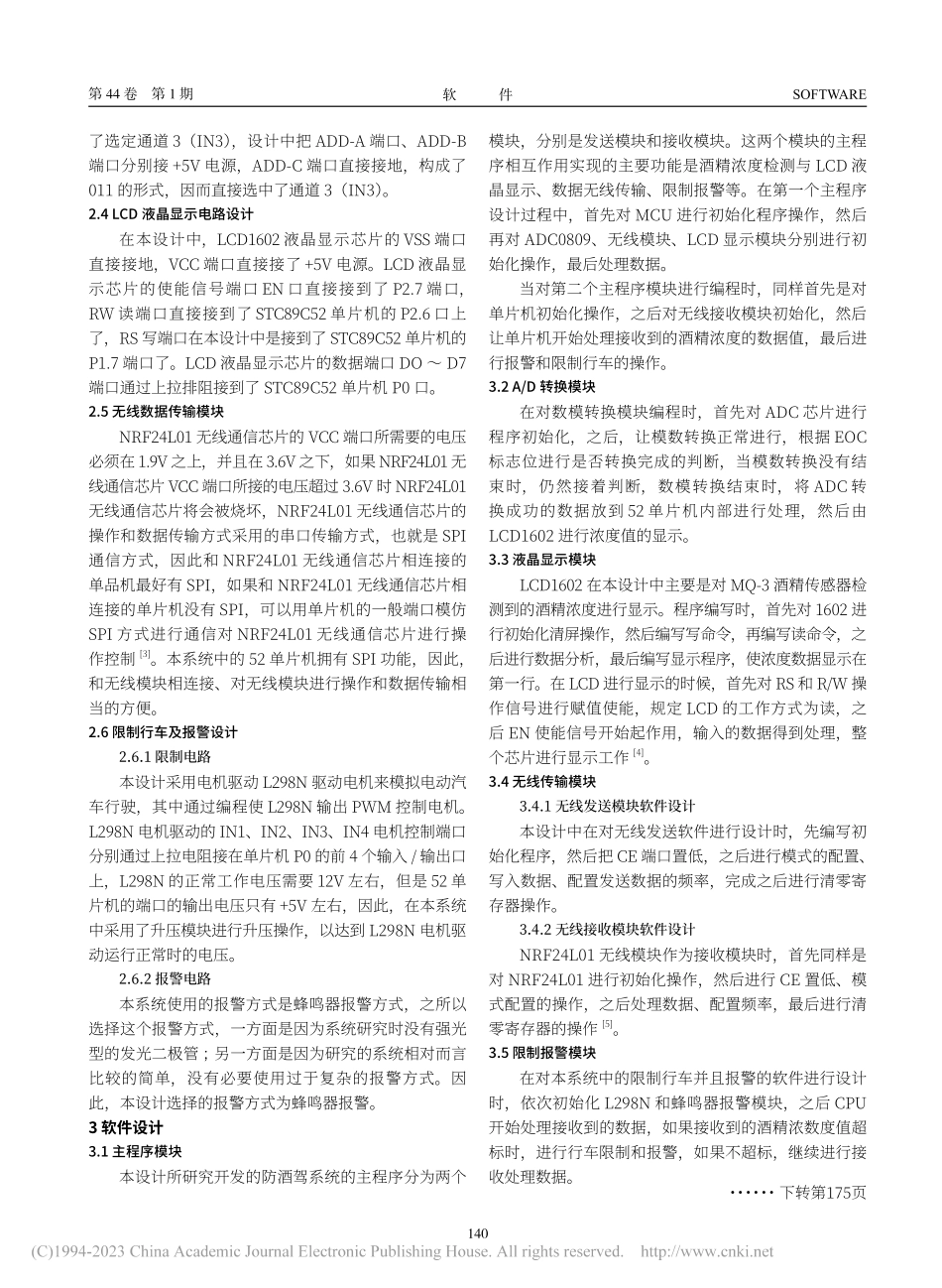 基于单片机的电动汽车防酒驾系统_吴廷鑫.pdf_第3页