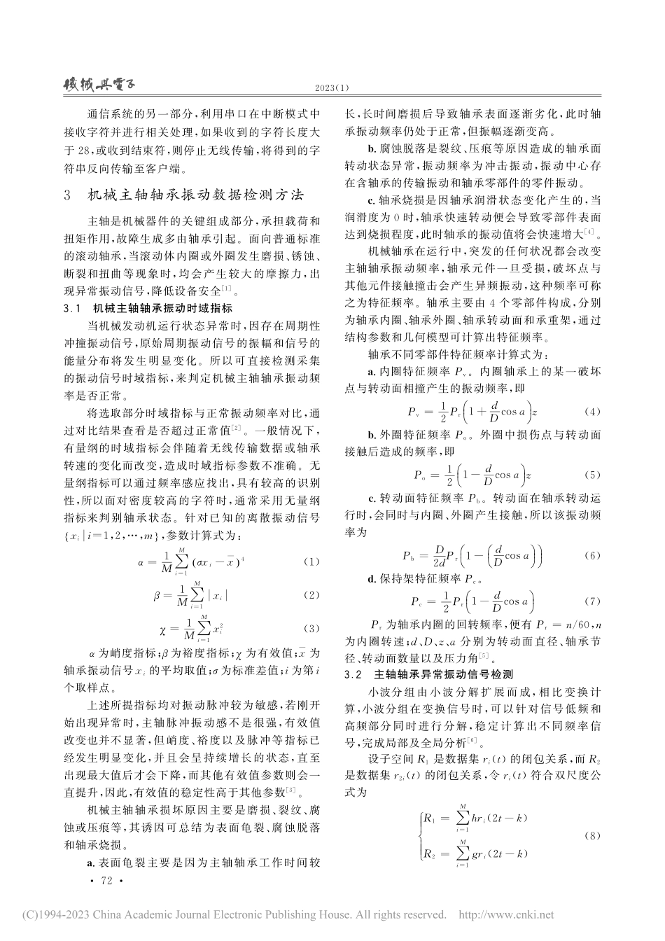 基于ZigBee无线通信技术的机械主轴轴承振动检测_徐艳.pdf_第3页