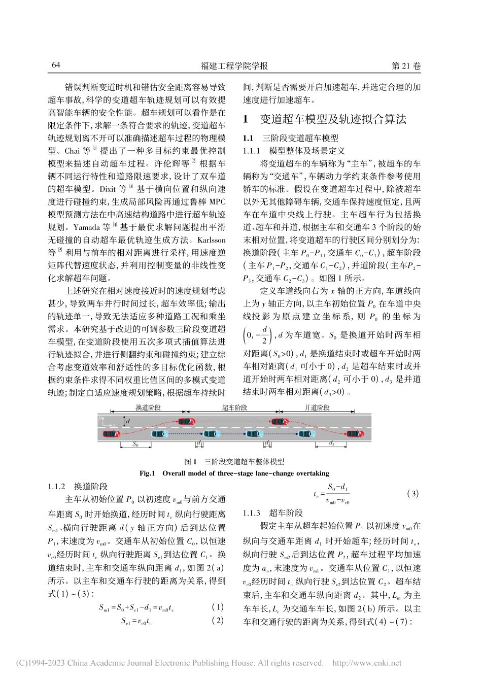 基于多模式轨迹和车速自适应的变道超车规划_张彬岑.pdf_第2页