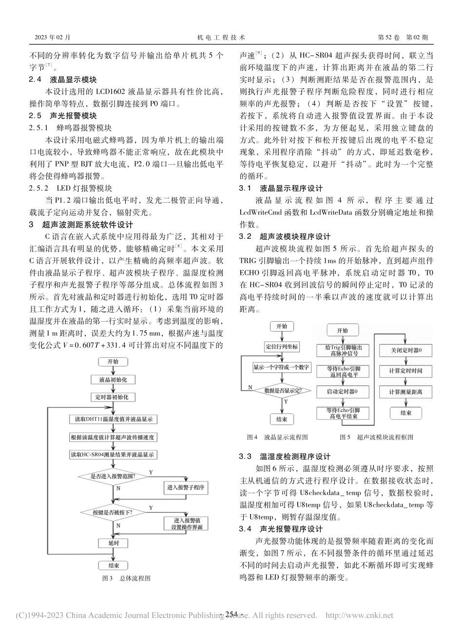 基于单片机的超声波测距仪设计开发_赵毅能.pdf_第3页