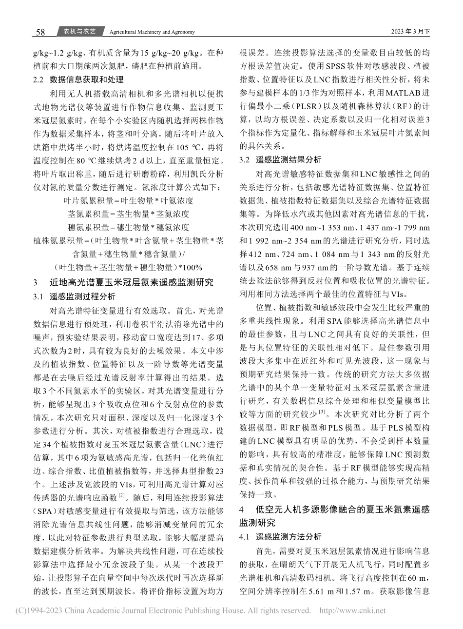 基于多源遥感数据的夏玉米冠层氮素遥感监测研究_王娇娜.pdf_第2页