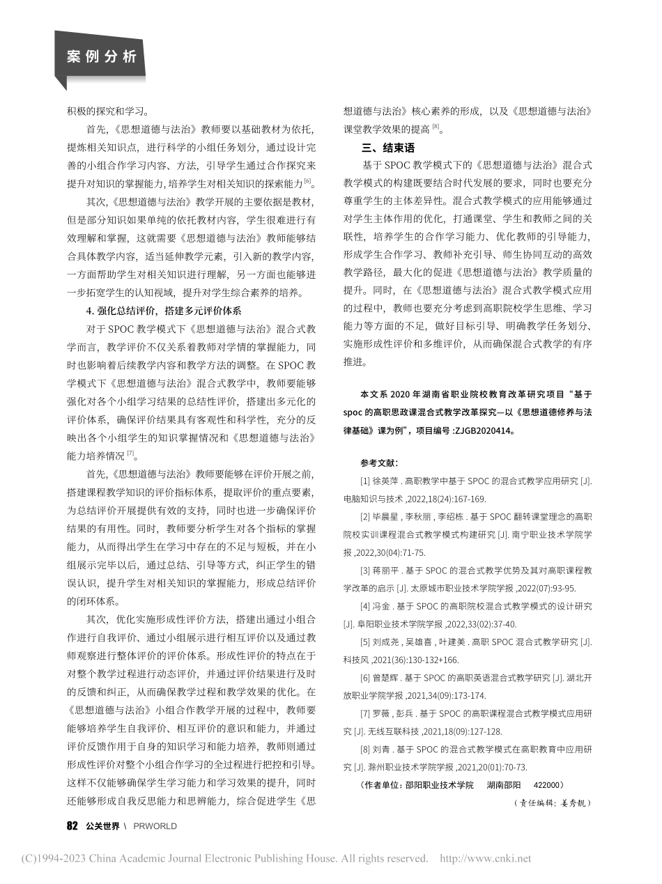 基于SPOC教学模式的高职...以《思想道德与法治》课为例_孙斌.pdf_第3页