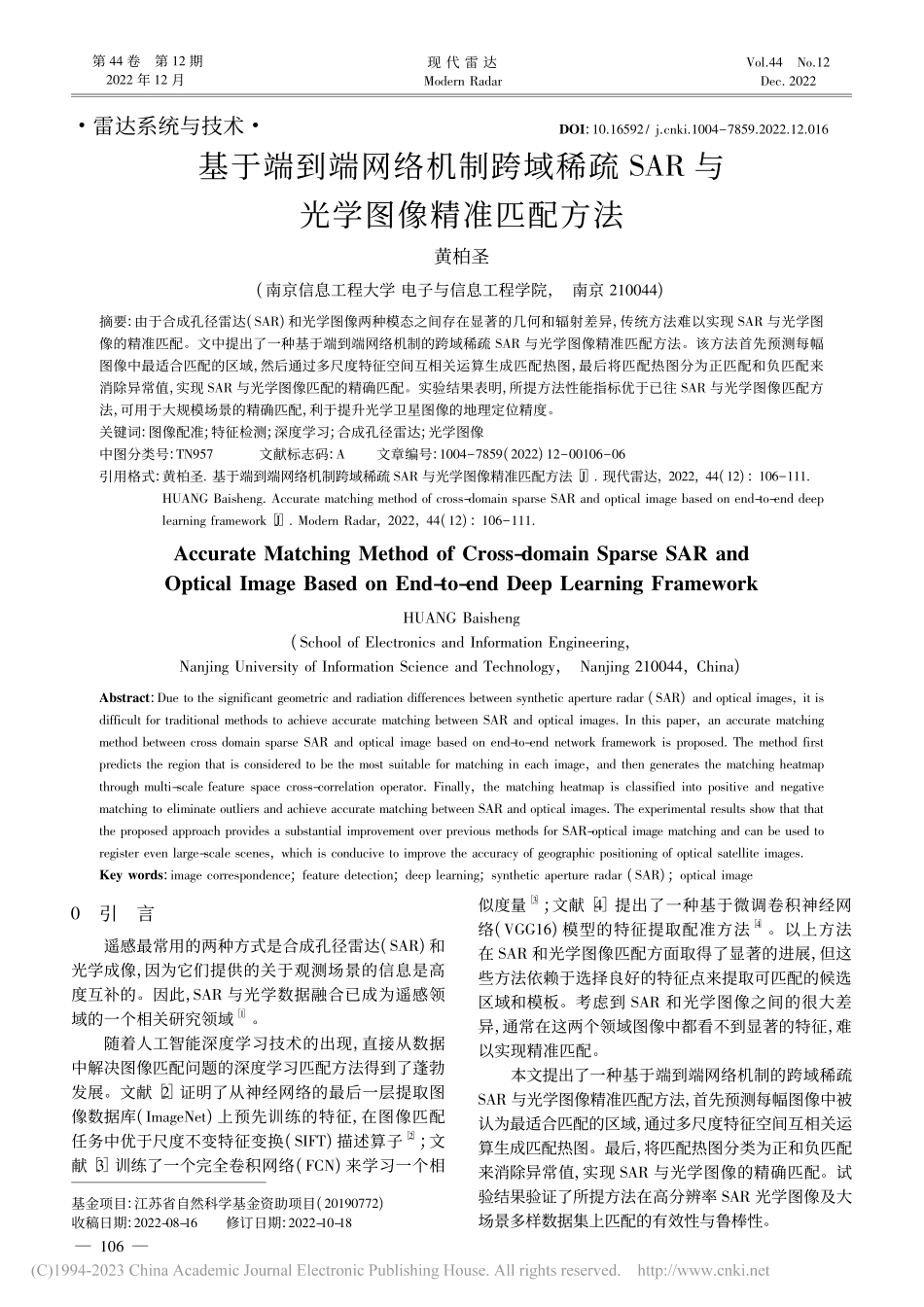 基于端到端网络机制跨域稀疏...AR与光学图像精准匹配方法_黄柏圣.pdf_第1页