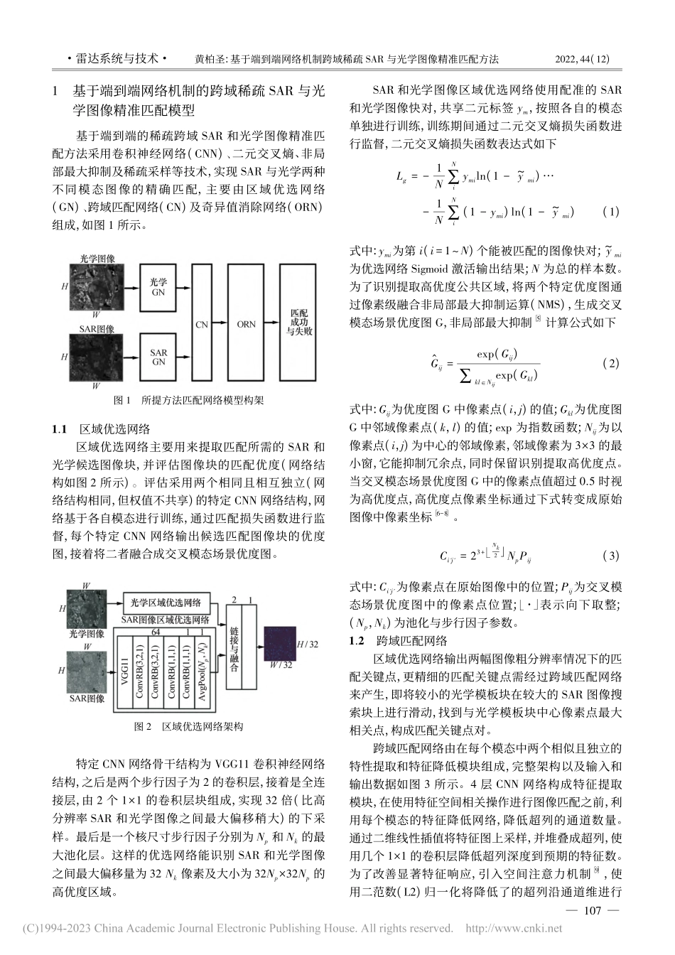 基于端到端网络机制跨域稀疏...AR与光学图像精准匹配方法_黄柏圣.pdf_第2页