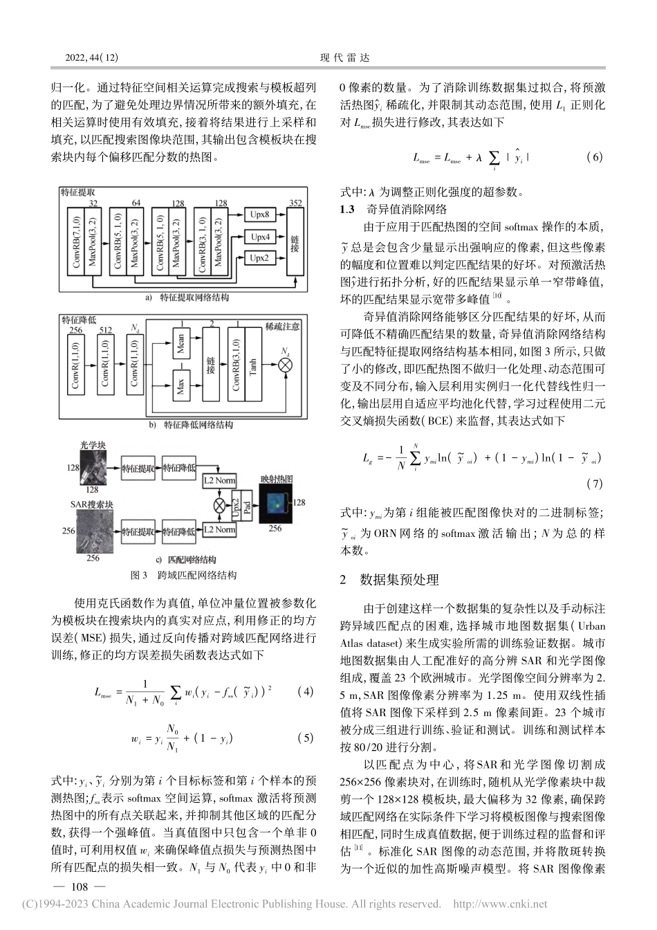 基于端到端网络机制跨域稀疏...AR与光学图像精准匹配方法_黄柏圣.pdf_第3页